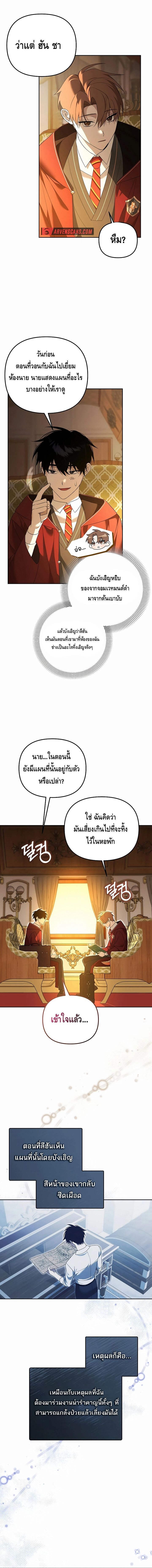 The Genius Tamer of the Academy ตอนที่ 20 6