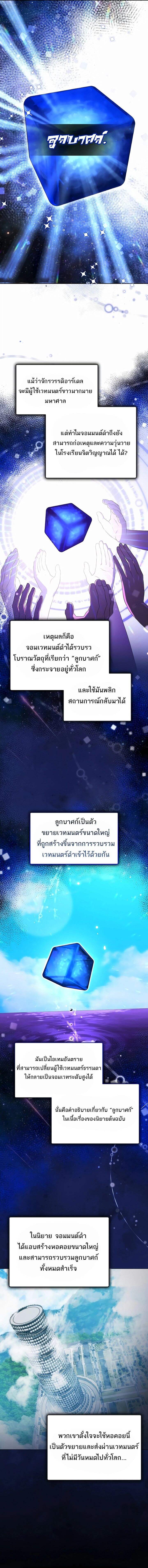 The Genius Tamer of the Academy ตอนที่ 20 7