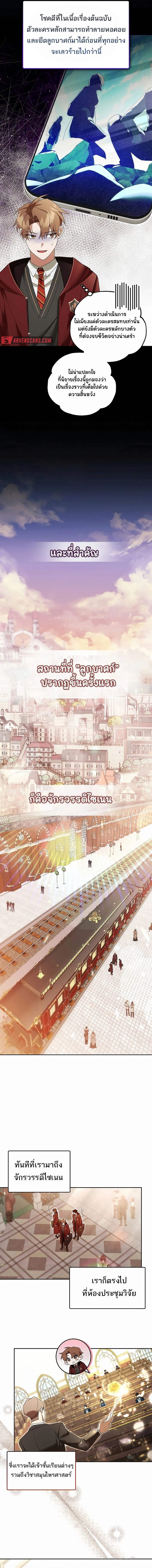 The Genius Tamer of the Academy ตอนที่ 20 8