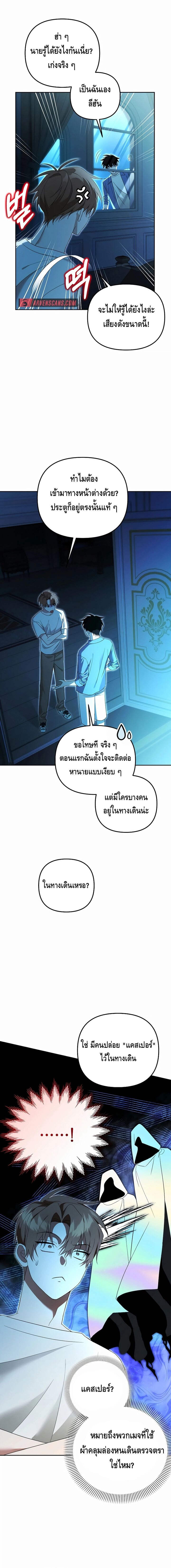 The Genius Tamer of the Academy ตอนที่ 20 9