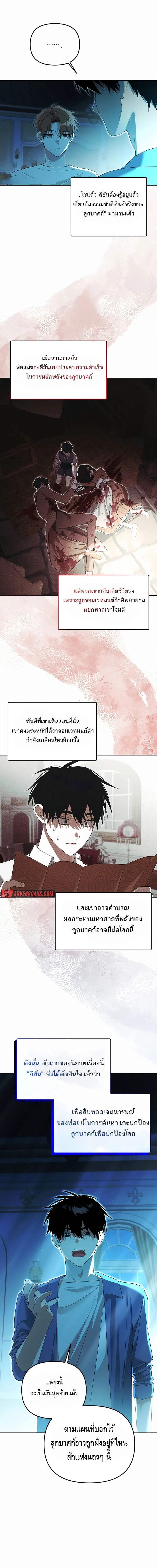 The Genius Tamer of the Academy ตอนที่ 20 10
