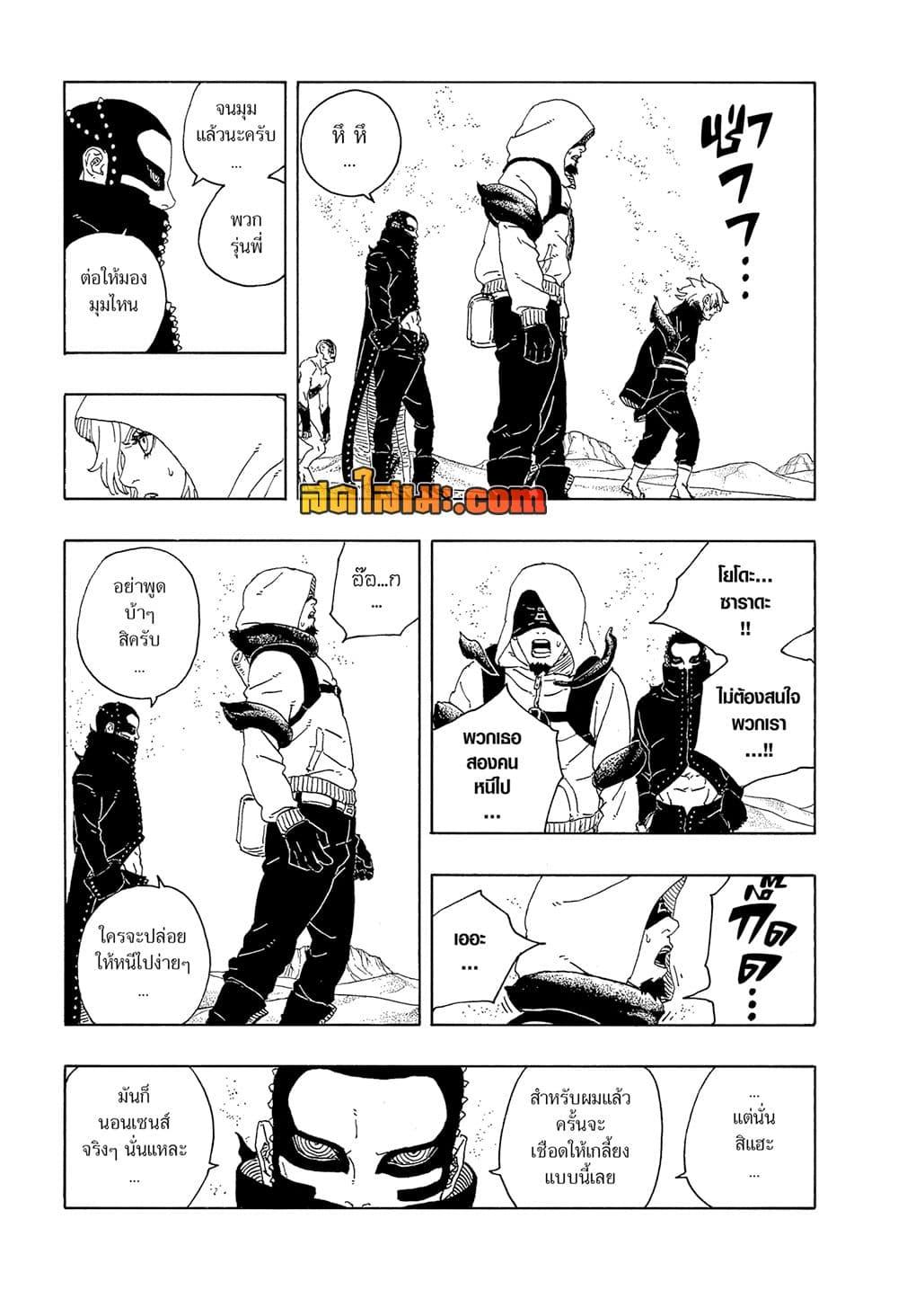 Boruto ตอนที่ 20 11