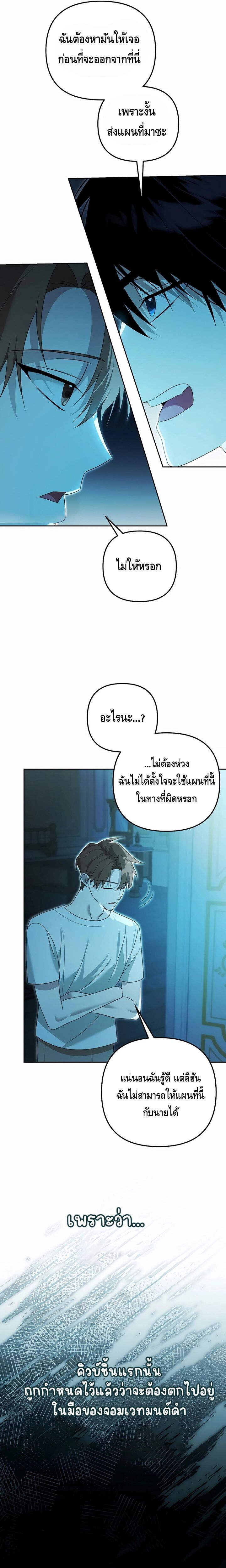 The Genius Tamer of the Academy ตอนที่ 20 11