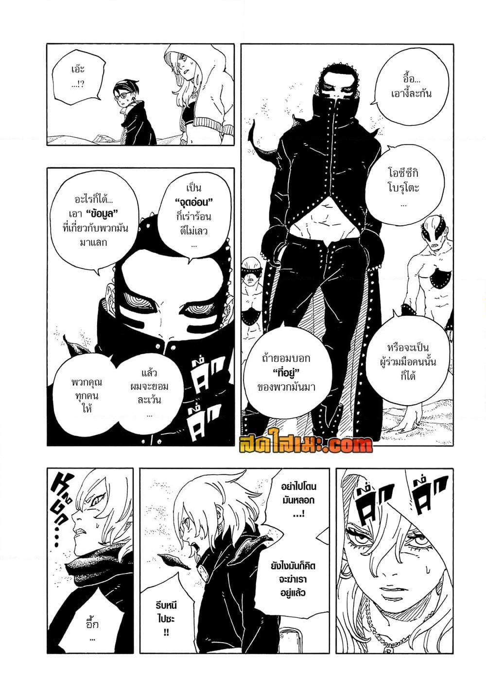 Boruto ตอนที่ 20 12