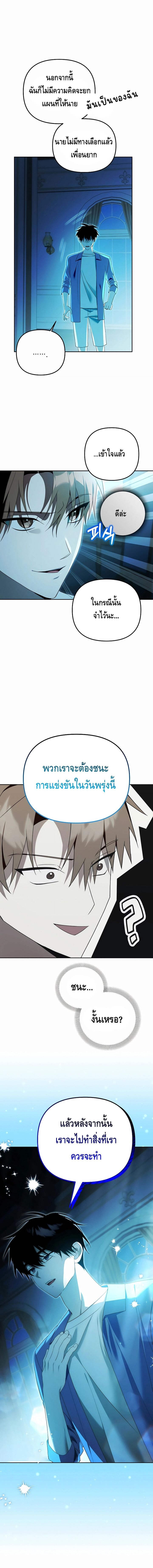 The Genius Tamer of the Academy ตอนที่ 20 12