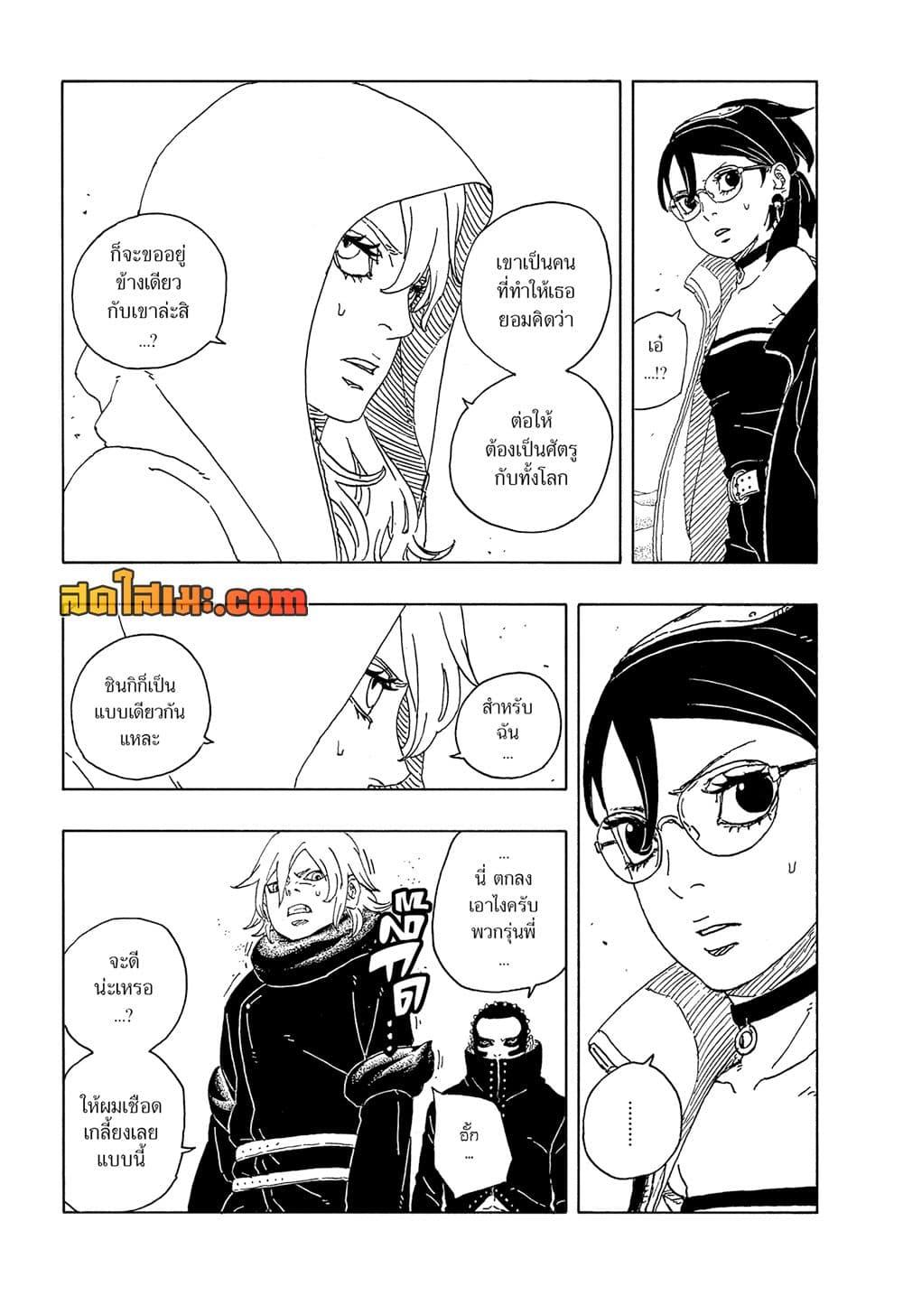 Boruto ตอนที่ 20 15