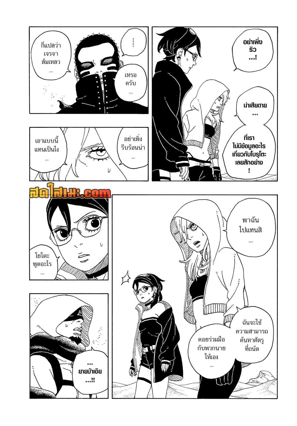 Boruto ตอนที่ 20 16