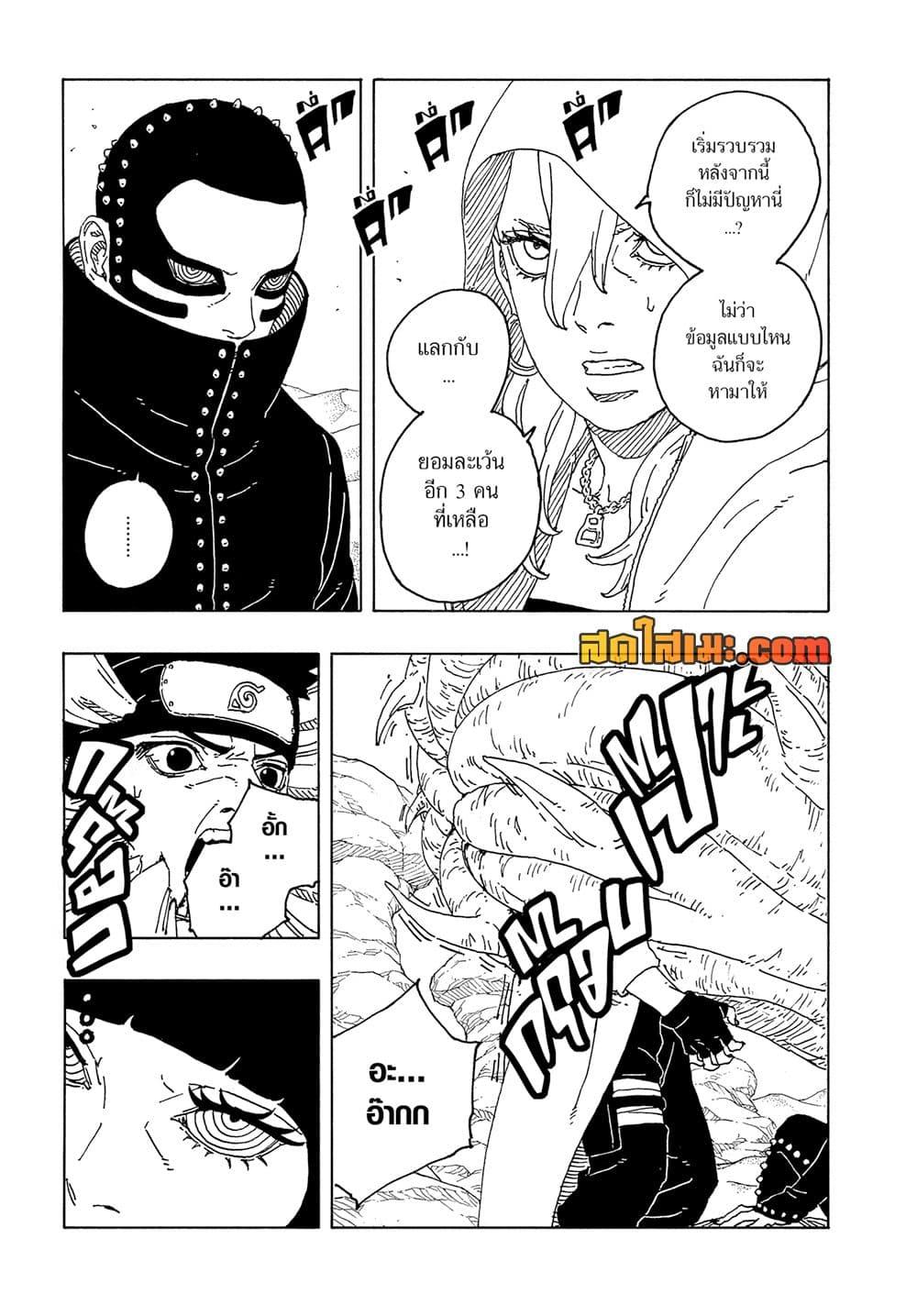 Boruto ตอนที่ 20 17