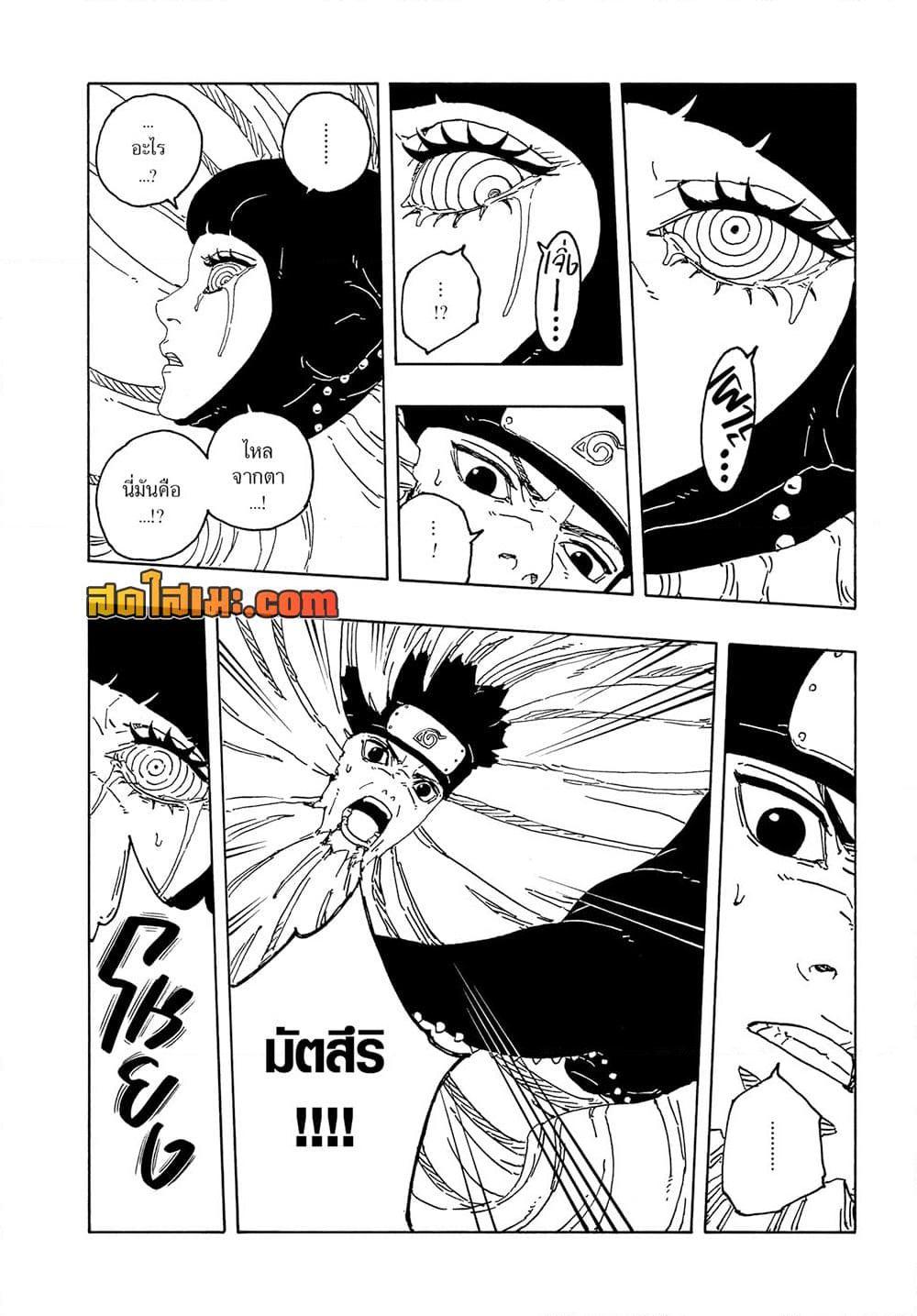 Boruto ตอนที่ 20 18