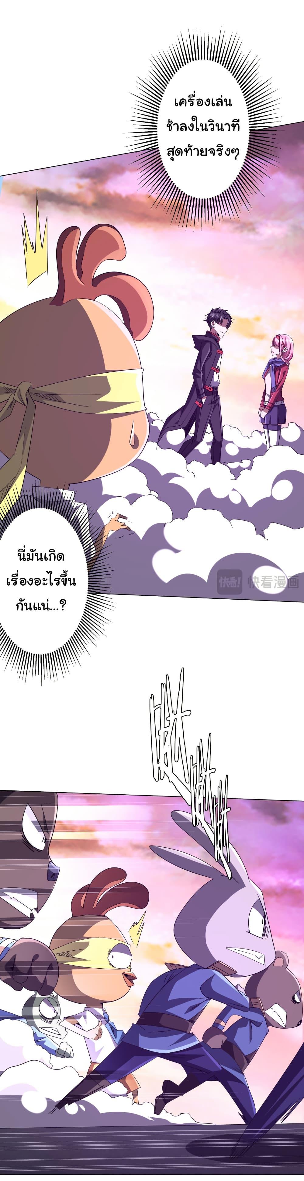 Start with Trillions of Coins ตอนที่ 202 4