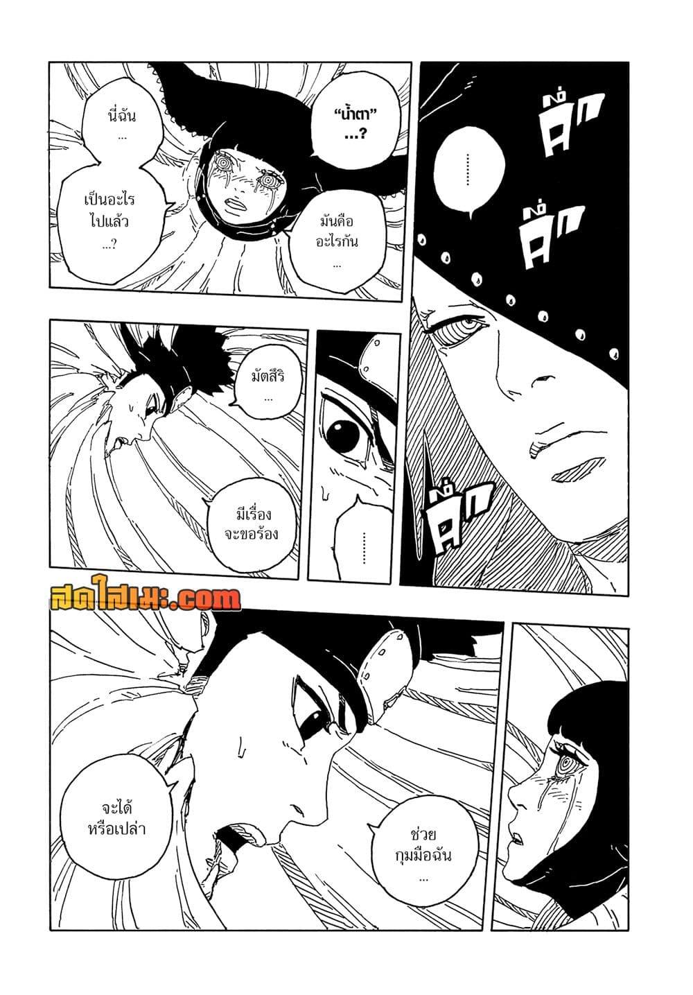 Boruto ตอนที่ 20 21