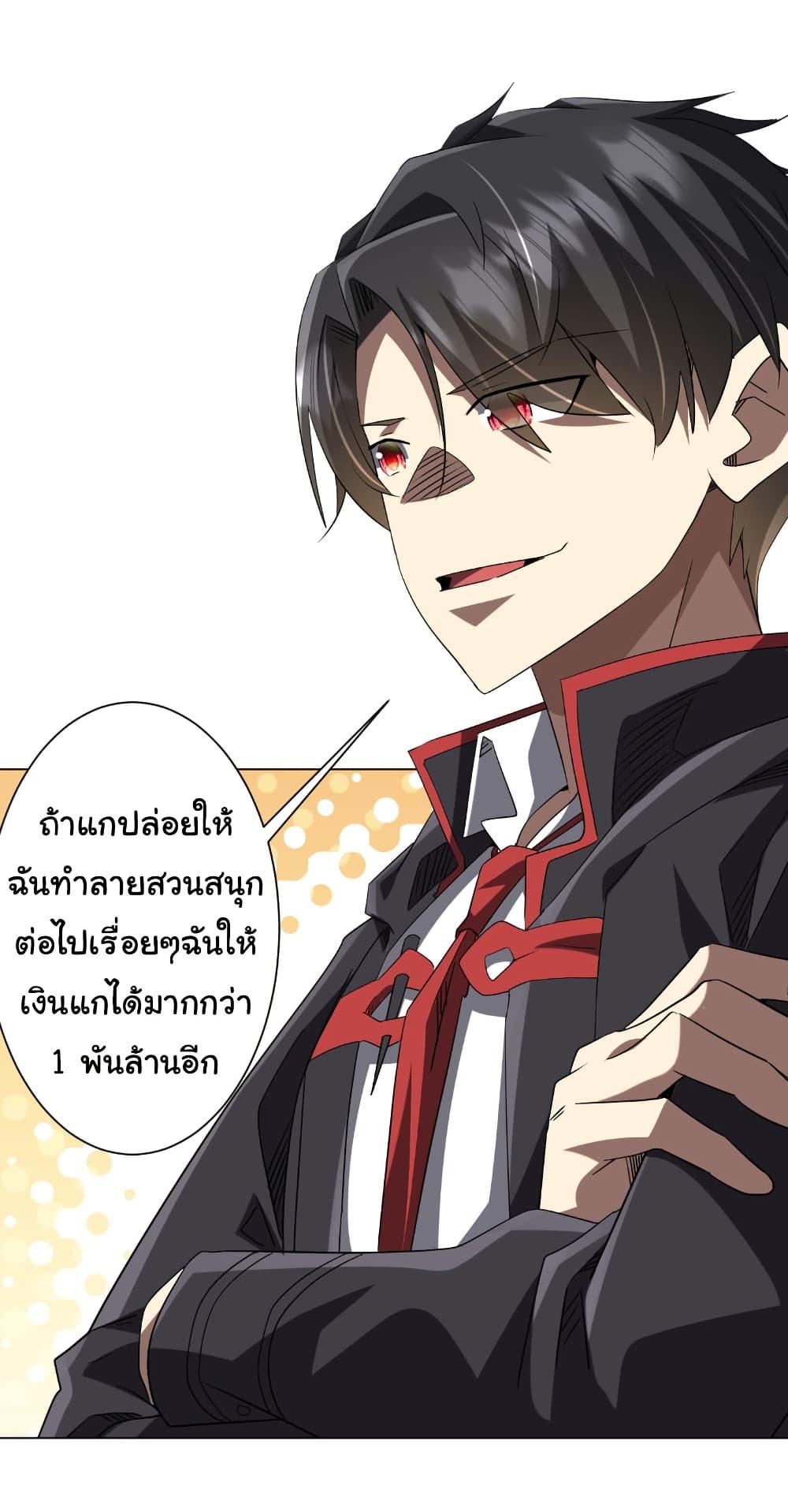 Start with Trillions of Coins ตอนที่ 202 19