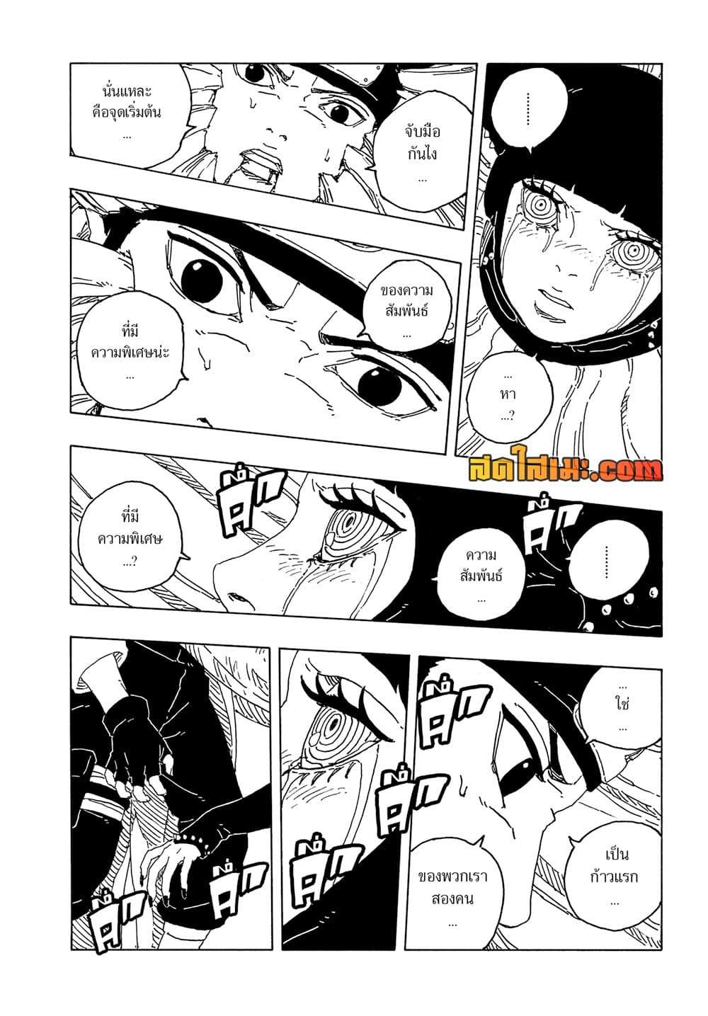 Boruto ตอนที่ 20 22