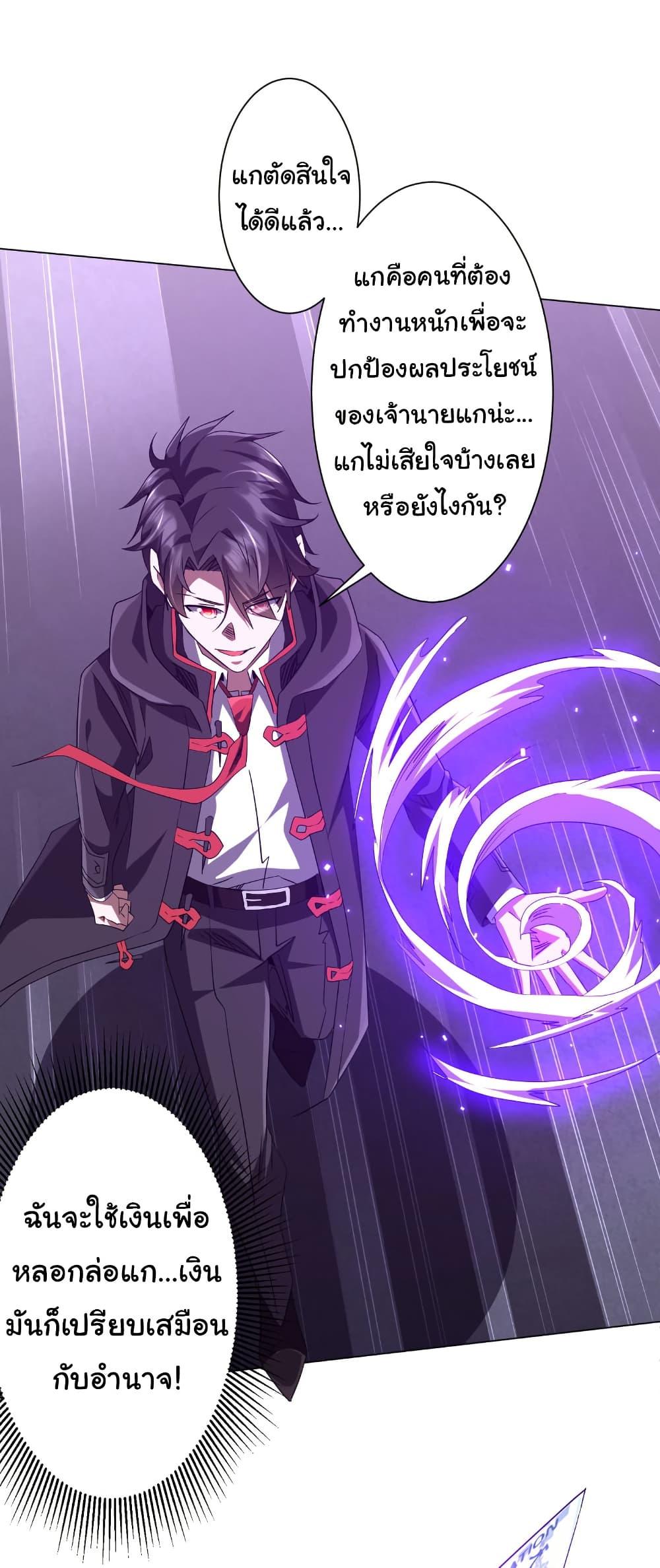 Start with Trillions of Coins ตอนที่ 202 29