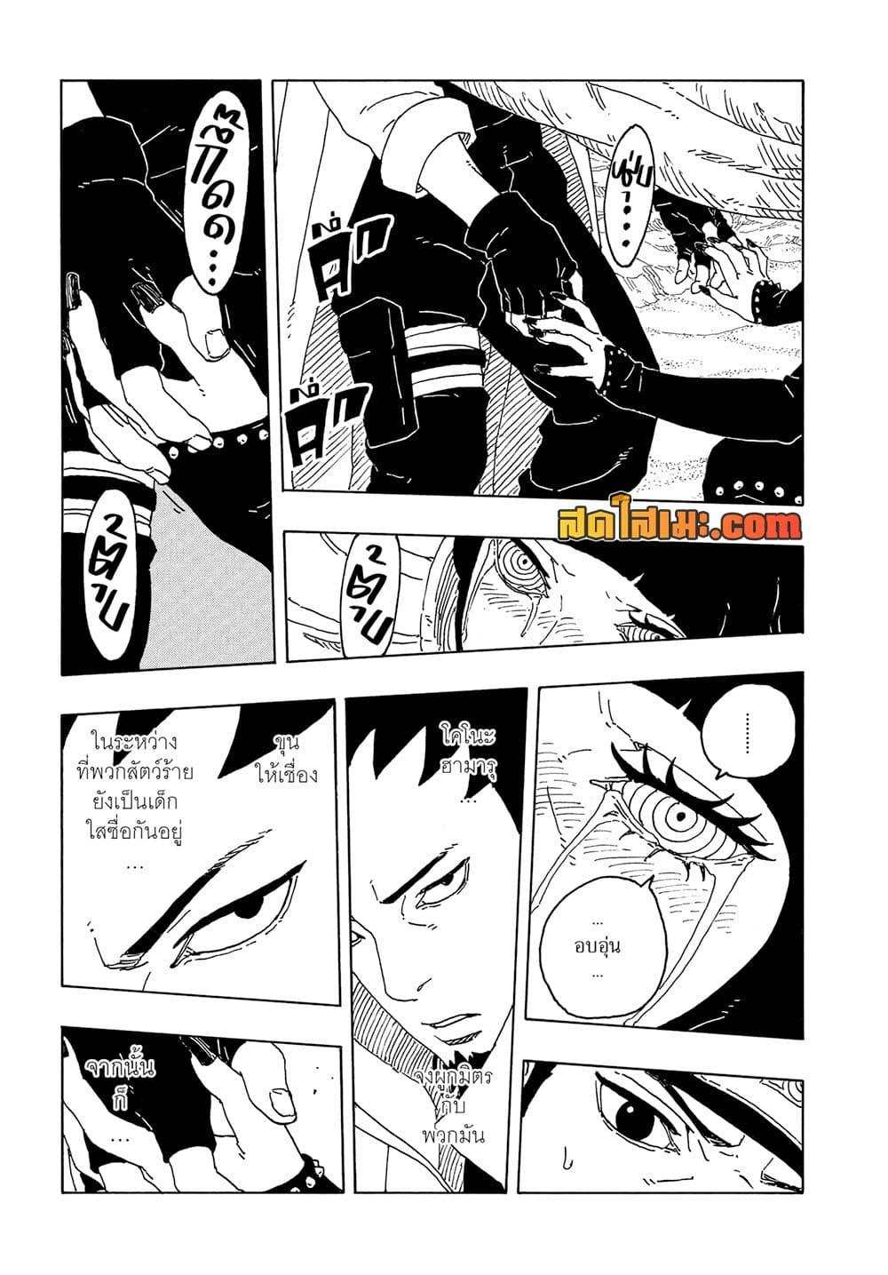 Boruto ตอนที่ 20 23