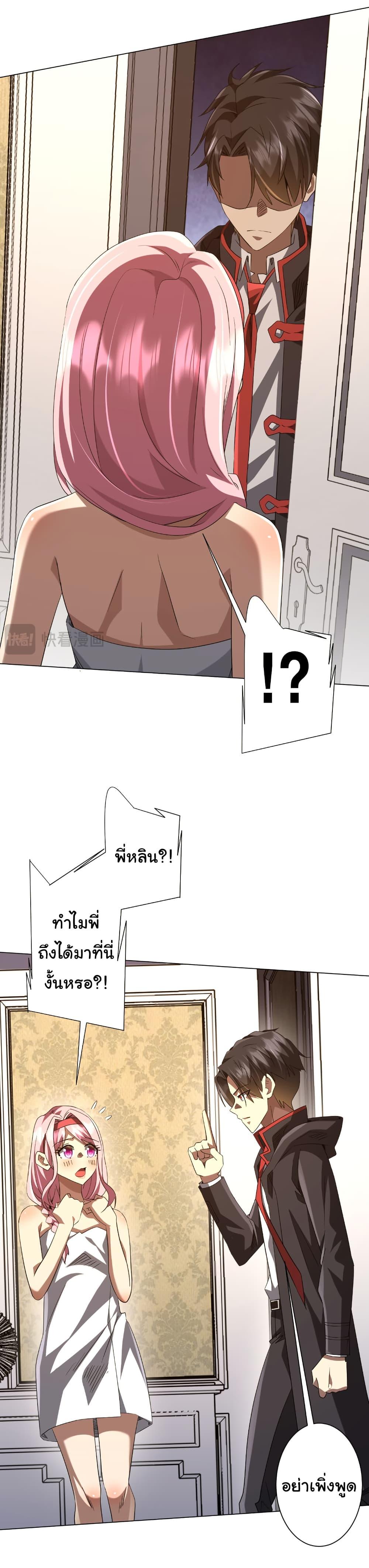 Start with Trillions of Coins ตอนที่ 202 45