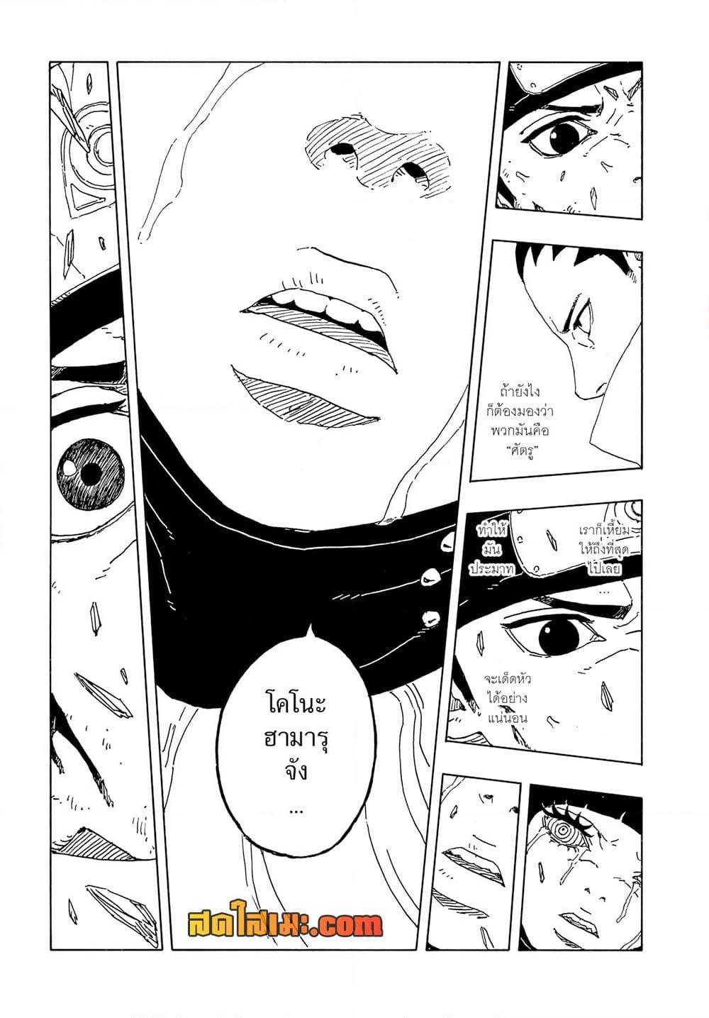 Boruto ตอนที่ 20 27