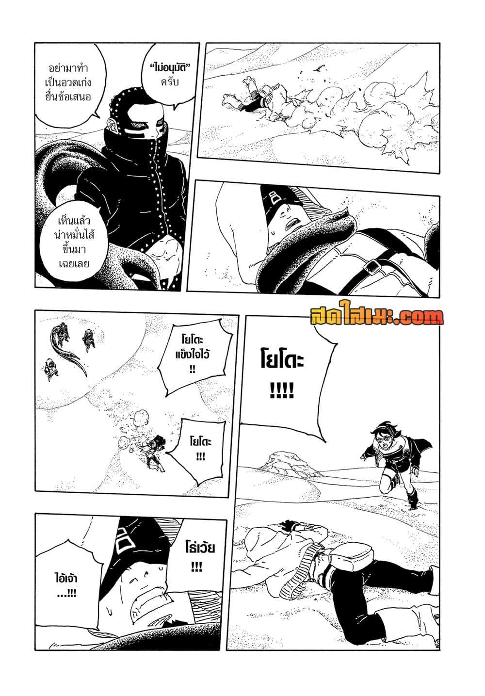 Boruto ตอนที่ 20 31