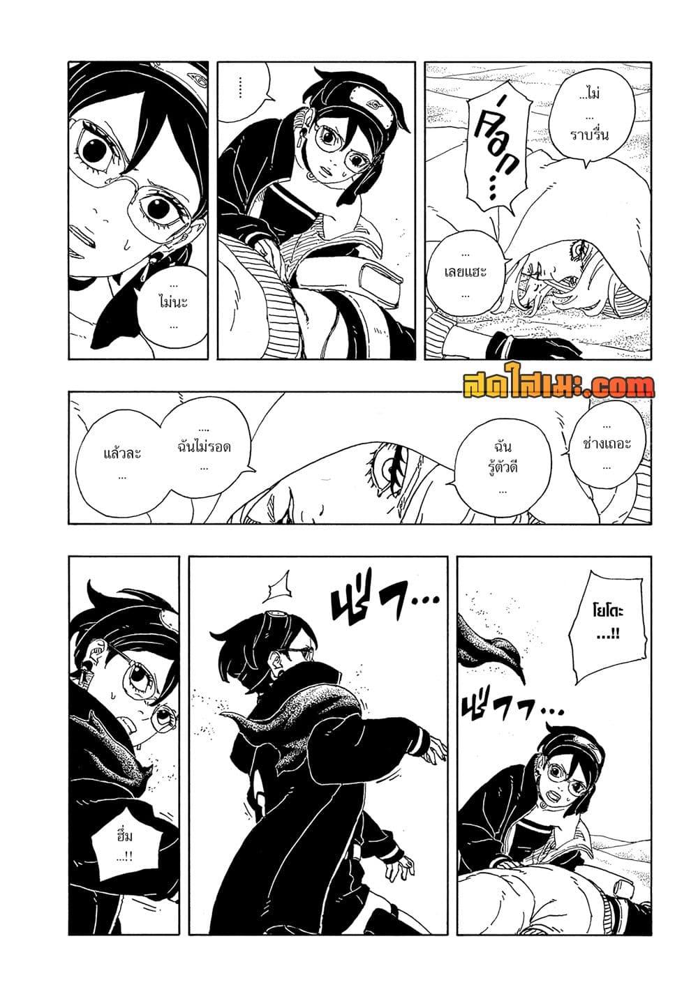 Boruto ตอนที่ 20 32
