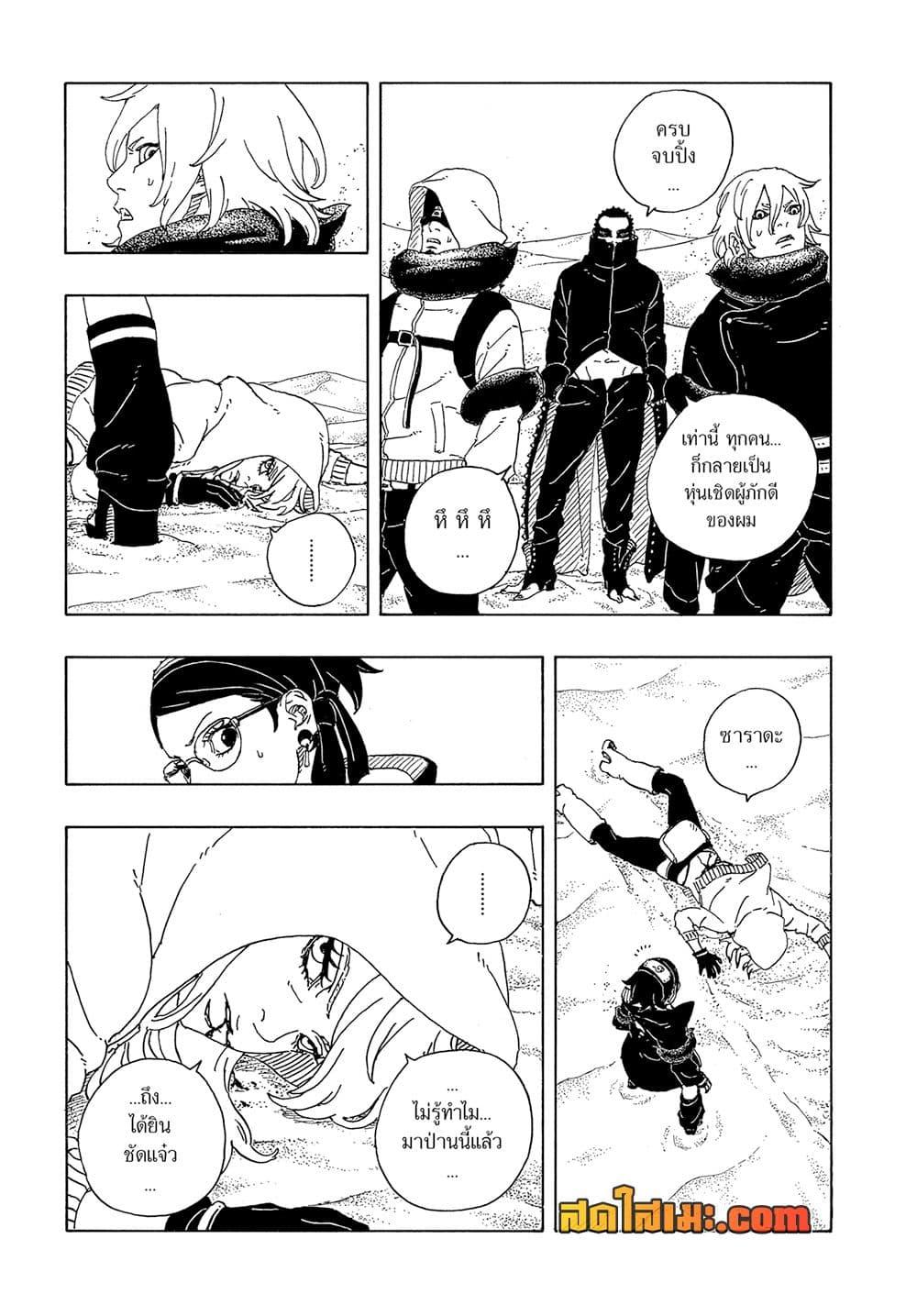 Boruto ตอนที่ 20 33