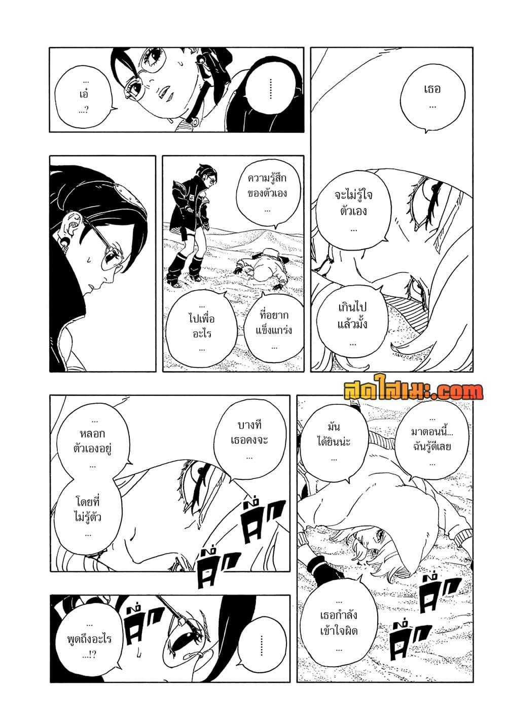 Boruto ตอนที่ 20 34