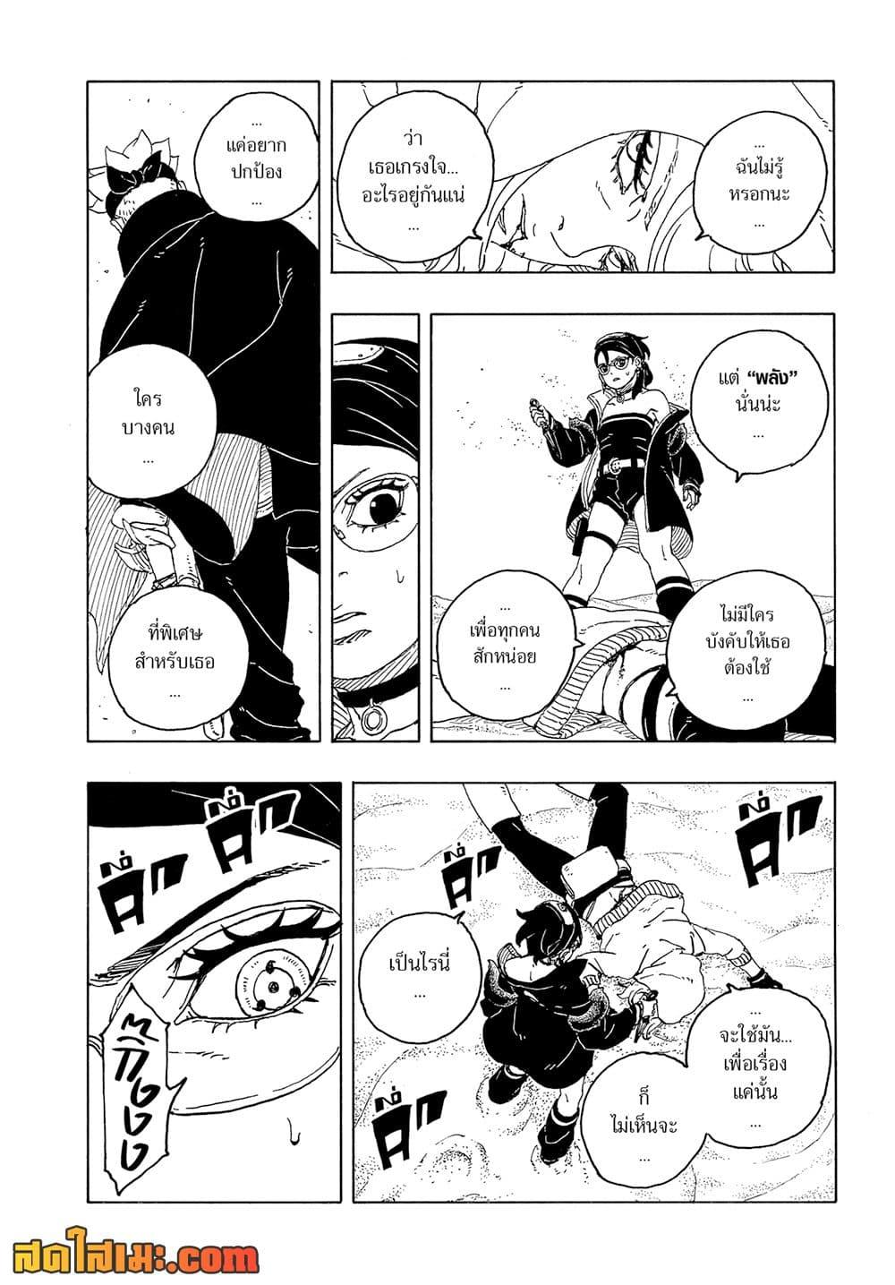 Boruto ตอนที่ 20 36