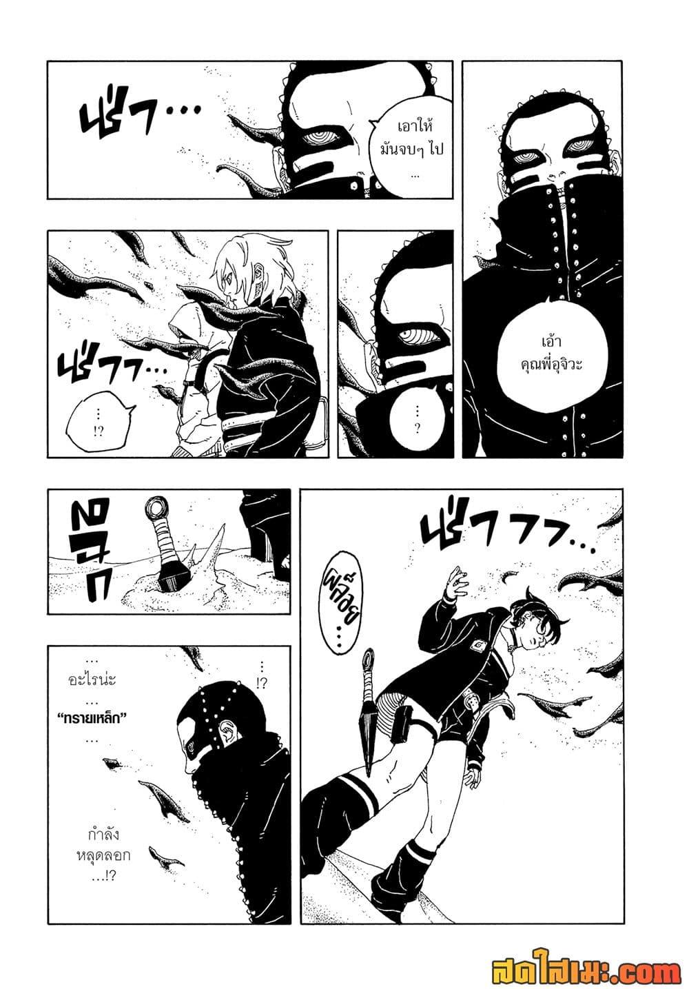 Boruto ตอนที่ 20 37