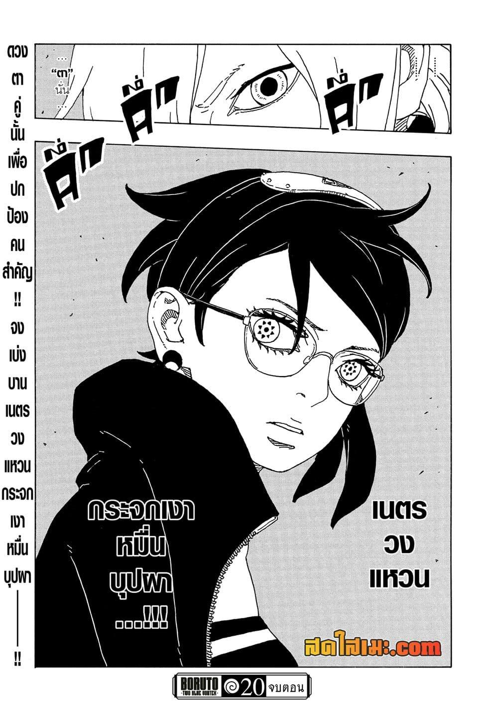 Boruto ตอนที่ 20 41