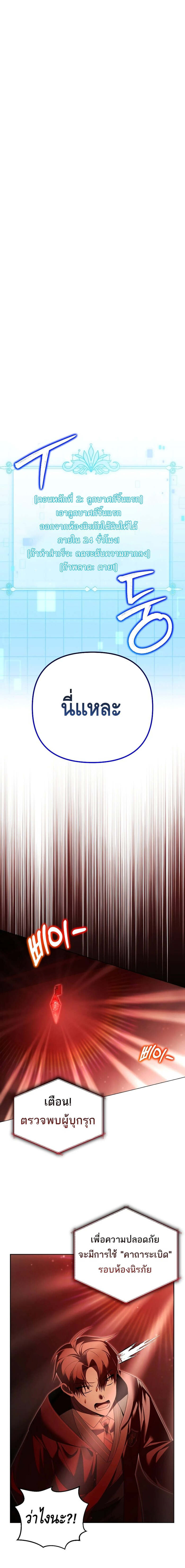 The Genius Tamer of the Academy ตอนที่ 22 1