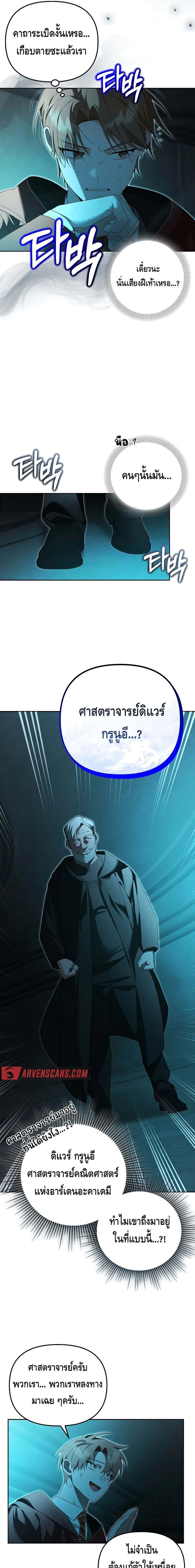 The Genius Tamer of the Academy ตอนที่ 22 3