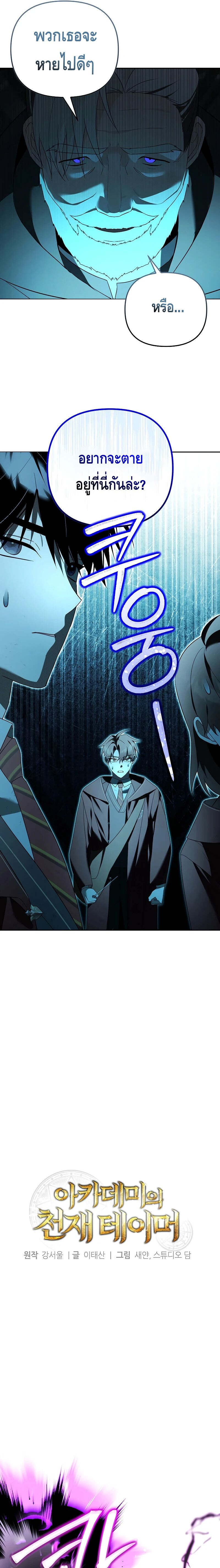 The Genius Tamer of the Academy ตอนที่ 22 4