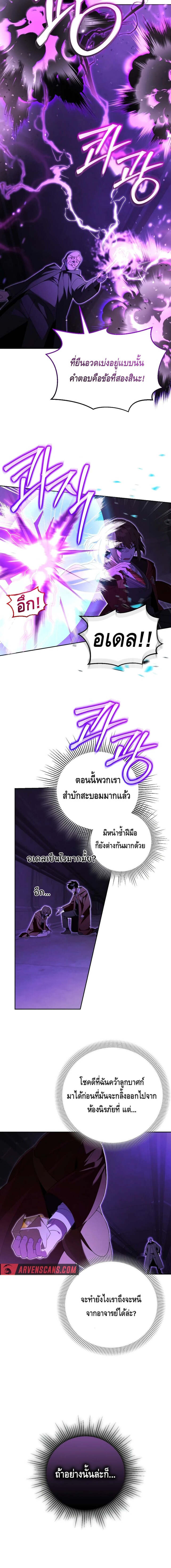 The Genius Tamer of the Academy ตอนที่ 22 5