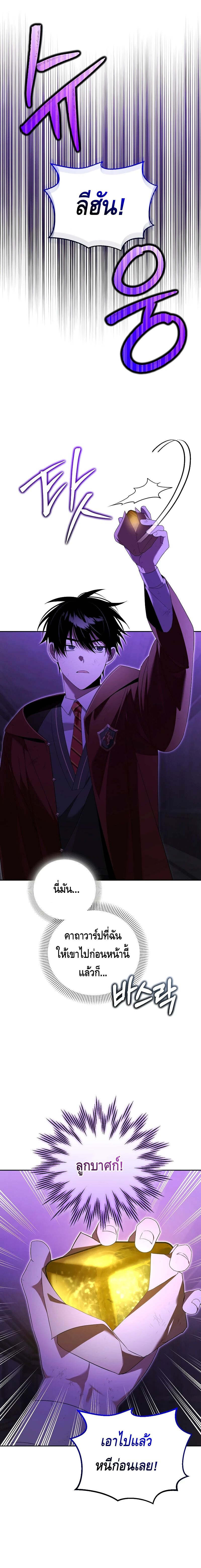 The Genius Tamer of the Academy ตอนที่ 22 6