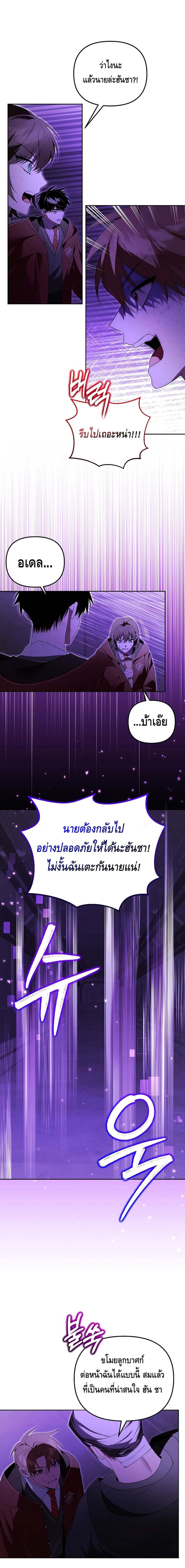 The Genius Tamer of the Academy ตอนที่ 22 7