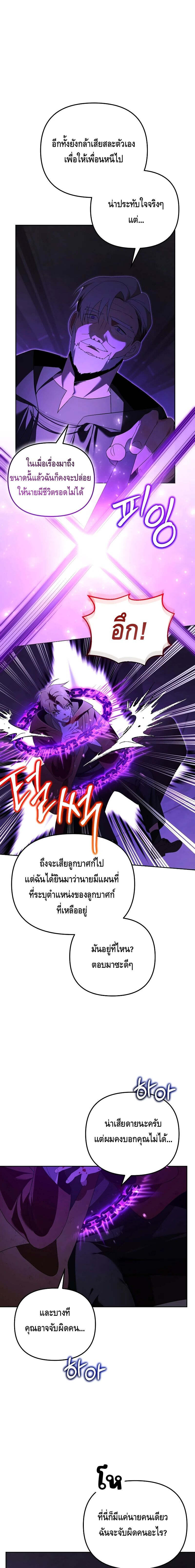 The Genius Tamer of the Academy ตอนที่ 22 8