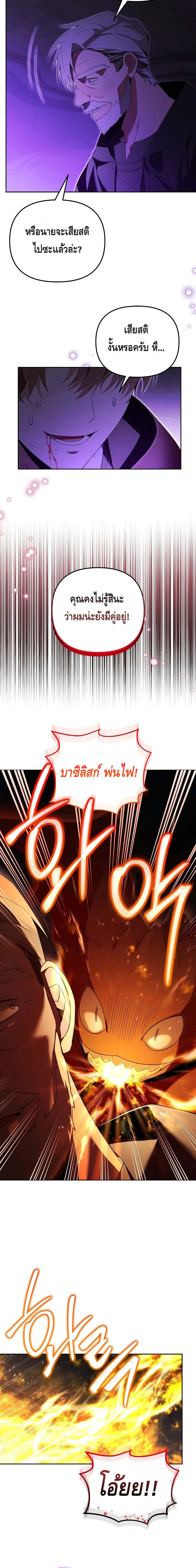 The Genius Tamer of the Academy ตอนที่ 22 9