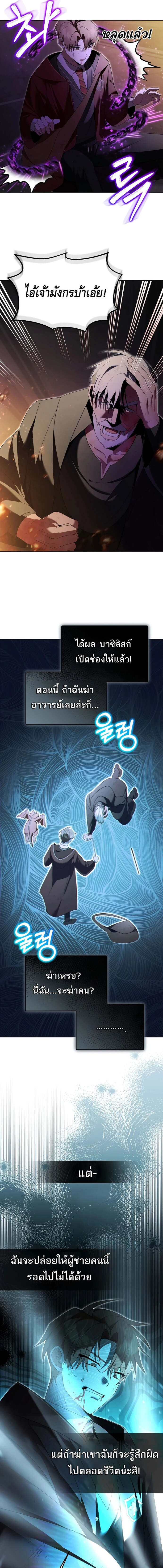The Genius Tamer of the Academy ตอนที่ 22 10