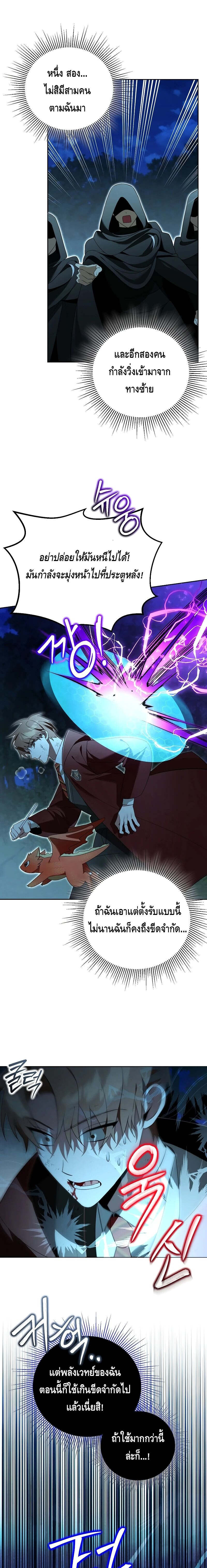 The Genius Tamer of the Academy ตอนที่ 22 12