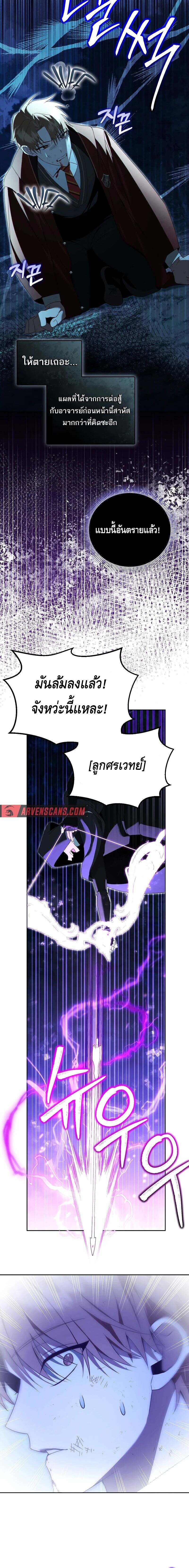The Genius Tamer of the Academy ตอนที่ 22 13