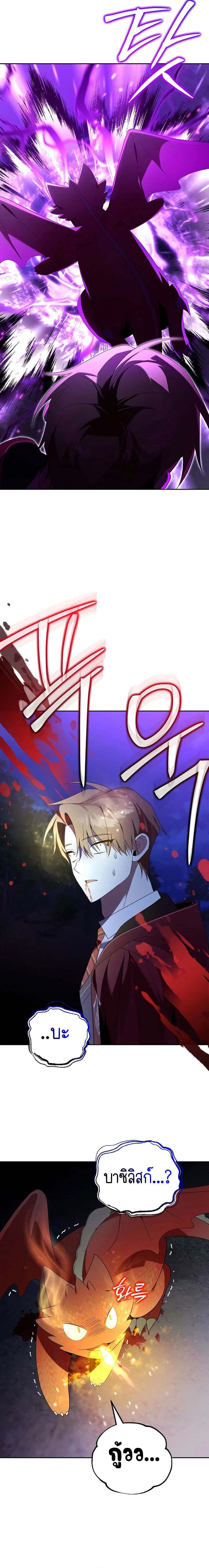 The Genius Tamer of the Academy ตอนที่ 22 14