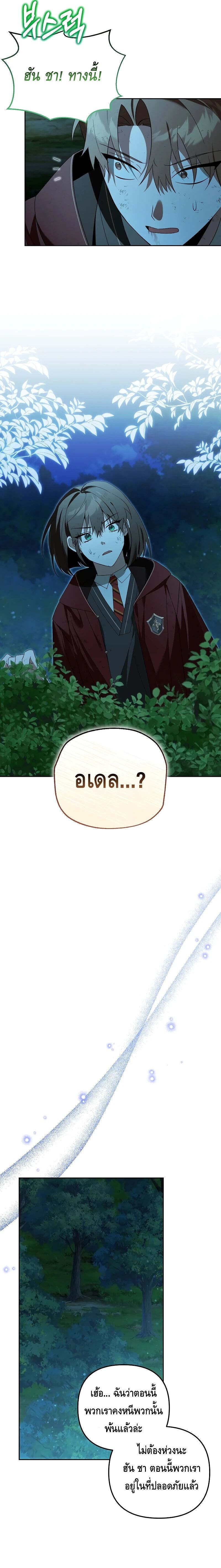 The Genius Tamer of the Academy ตอนที่ 22 16