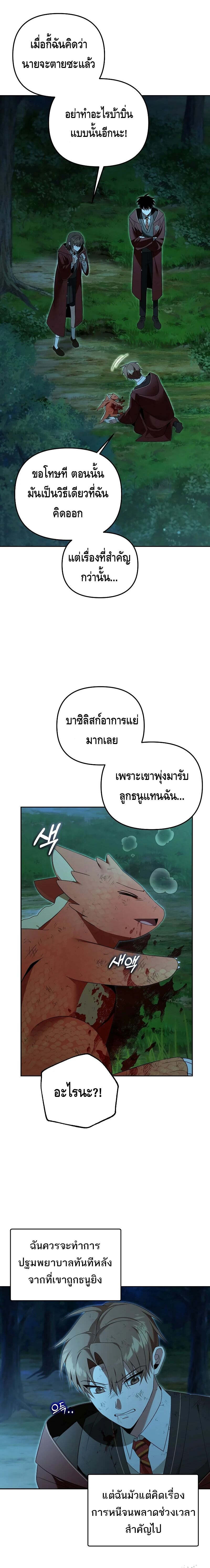 The Genius Tamer of the Academy ตอนที่ 22 17