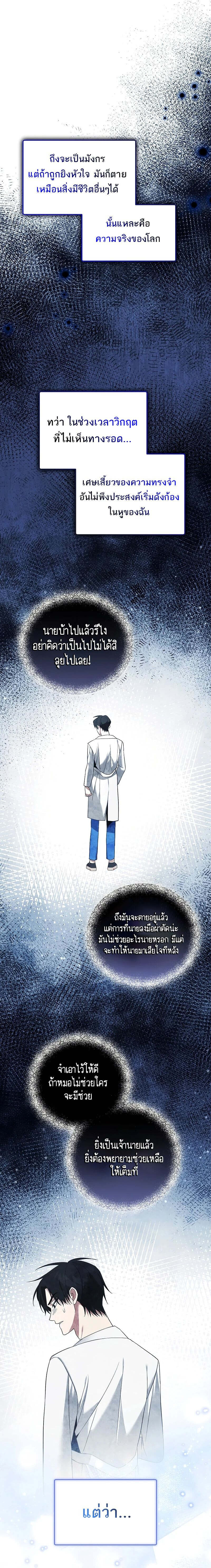 The Genius Tamer of the Academy ตอนที่ 22 18