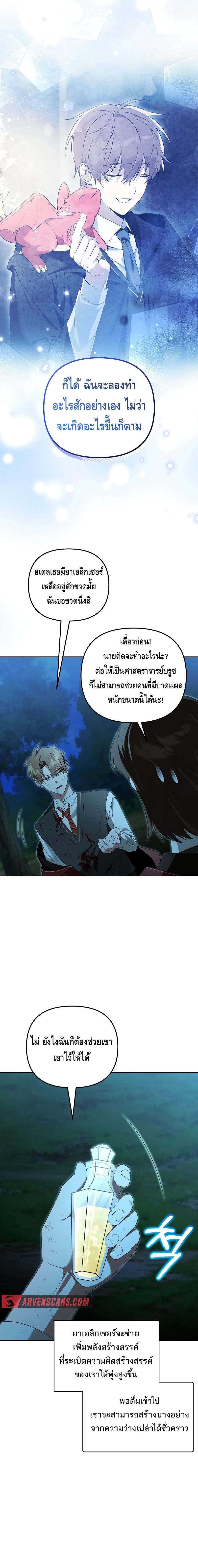The Genius Tamer of the Academy ตอนที่ 22 19