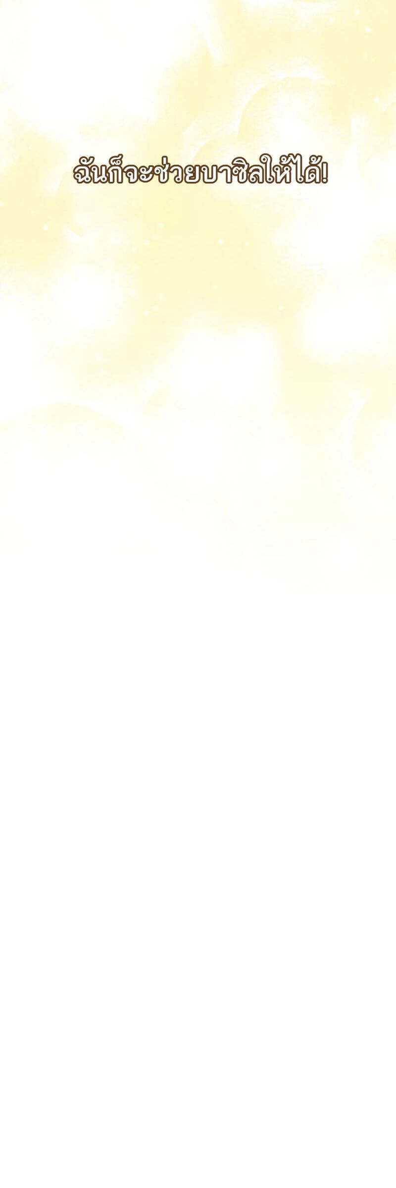 The Genius Tamer of the Academy ตอนที่ 22 21