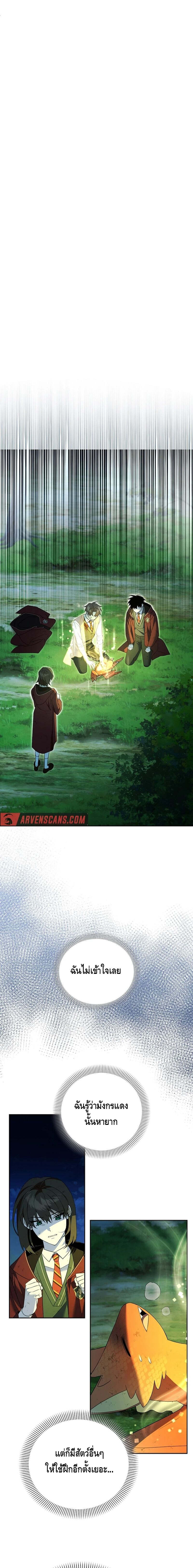 The Genius Tamer of the Academy ตอนที่ 23 1