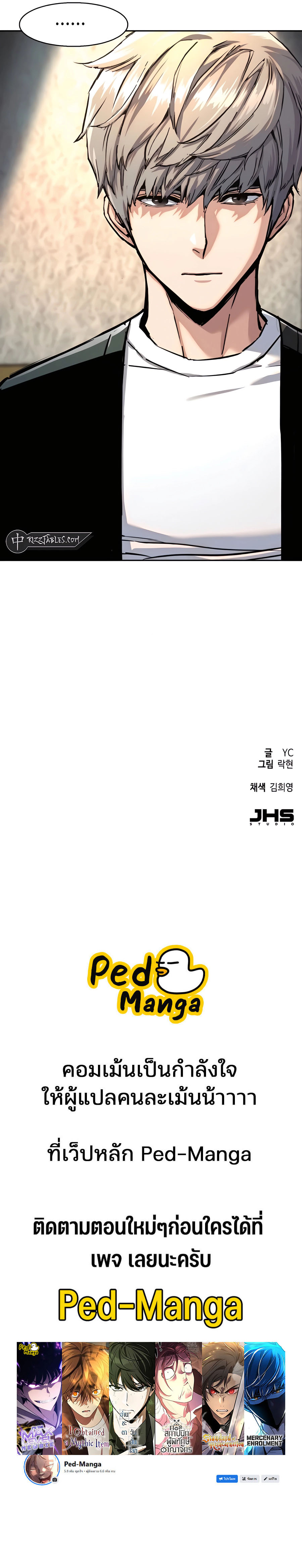 Mercenary Enrollment ตอนที่ 230 14