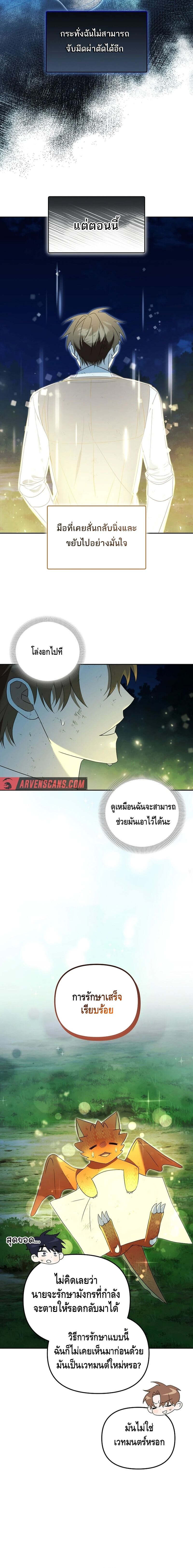 The Genius Tamer of the Academy ตอนที่ 23 3