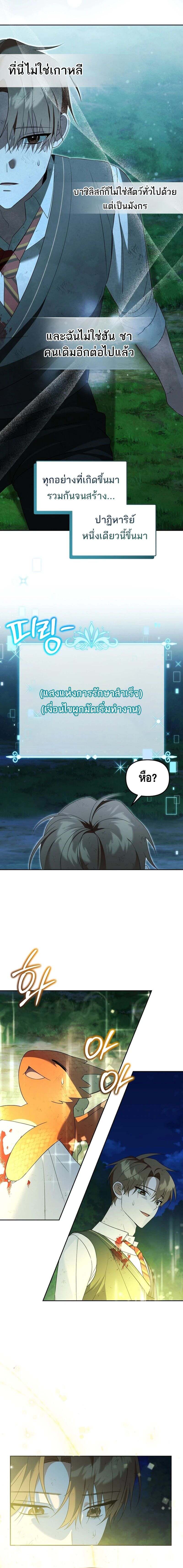 The Genius Tamer of the Academy ตอนที่ 23 5
