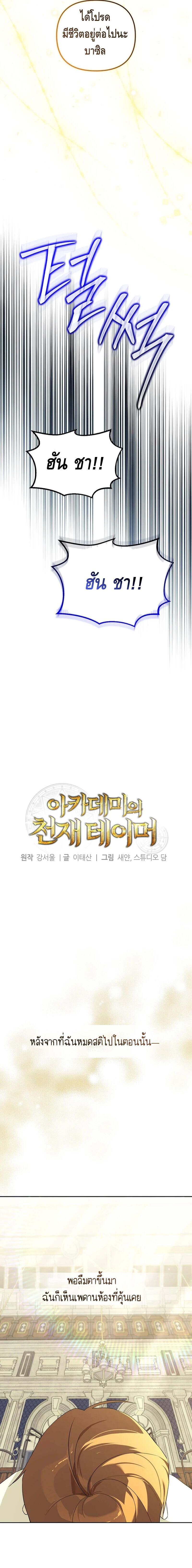 The Genius Tamer of the Academy ตอนที่ 23 6